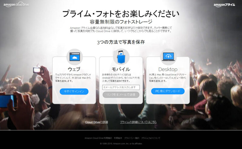 無料で無制限のクラウドストレージ Amazon プライム フォトで写真を管理 ウェブライフバランス