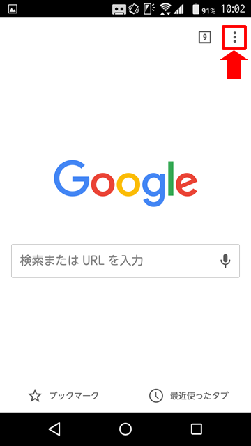 誰でも簡単操作 Google Chrome の基本的な使い方8選 ウェブライフバランス