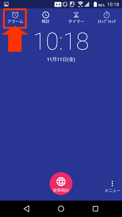 簡単解説 Arrows M03のアラーム機能の使い方 ウェブライフバランス