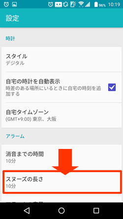 簡単解説 Arrows M03のアラーム機能の使い方 ウェブライフバランス