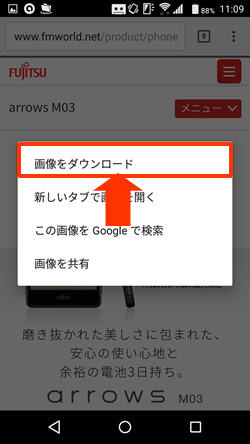 Arrows M03で Webサイトの画像を保存 移動 編集する方法 ウェブライフバランス