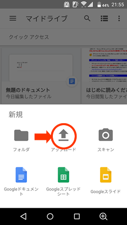 Googleドライブの使い方 アップロードなどの基本編 ウェブライフバランス