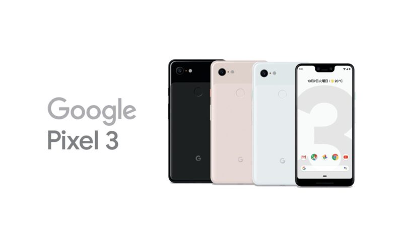 Androidスマホと比較 Google Pixel 3の仕様を Glaxsy S9とxperia Xz3で比較 ウェブライフバランス