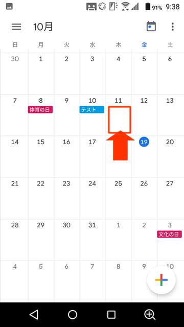 Googleカレンダーの使い方 基本技4選 ウェブライフバランス