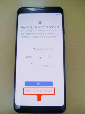 初期設定 Google Pixel 3のセットアップとデータ移行の方法 ウェブライフバランス