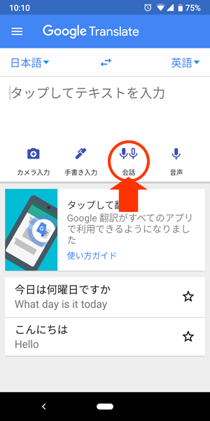 Google 通訳