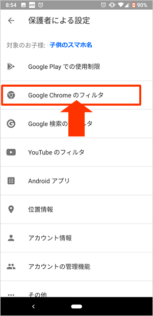 スマホ フィルタリングアプリ ファミリーリンク 子供のスマホの利用時間の制限が解除されてしまいます