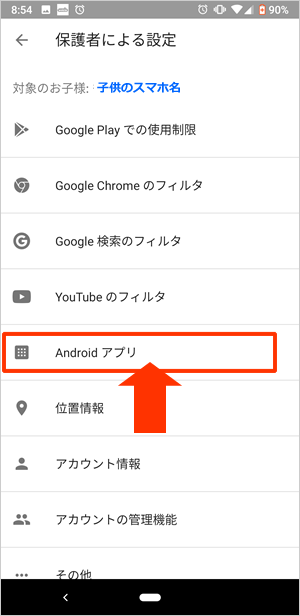 Googleファミリーリンクのアプリを制限する5つの設定方法 ウェブライフバランス