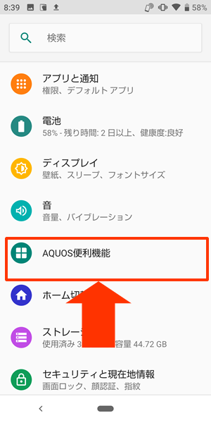 Aquos Sense3 アクオスセンス3のスクリーンショットの撮り方 ウェブライフバランス