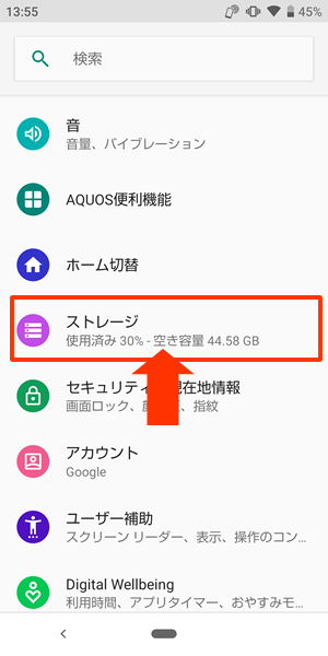 Aquos Sense3 アクオスセンス3の気になる内部ストレージの残量は44gb ウェブライフバランス