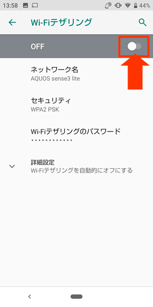 Aquos Sense3 アクオスセンス3のテザリング3種類の設定方法 ウェブライフバランス