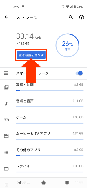 Sdカードが使えない Google Pixel 4a ストレージ管理の方法 ウェブライフバランス